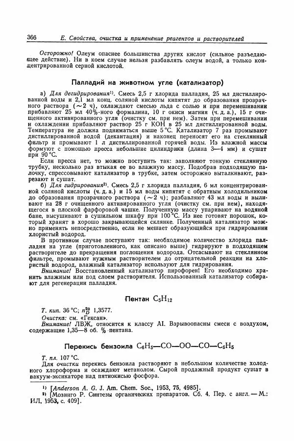Хайнц Беккер - Органикум - Страница № 367