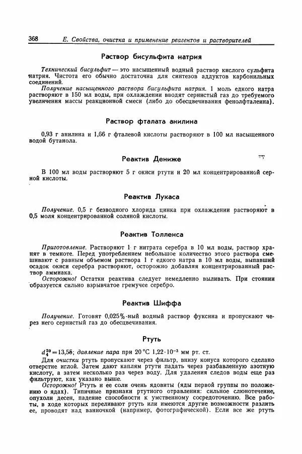 Хайнц Беккер - Органикум - Страница № 369