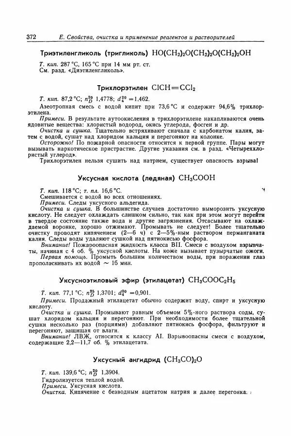 Хайнц Беккер - Органикум - Страница № 373
