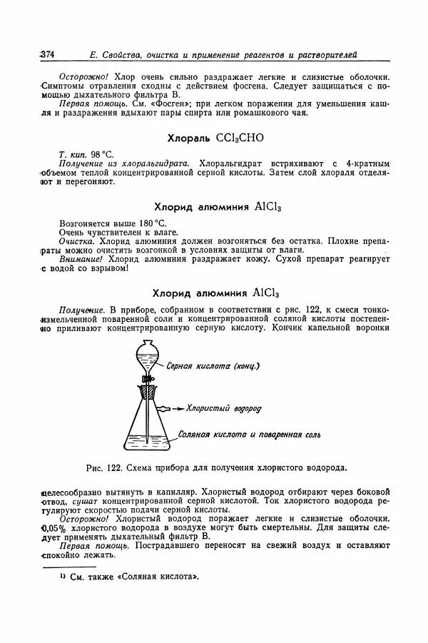 Хайнц Беккер - Органикум - Страница № 375