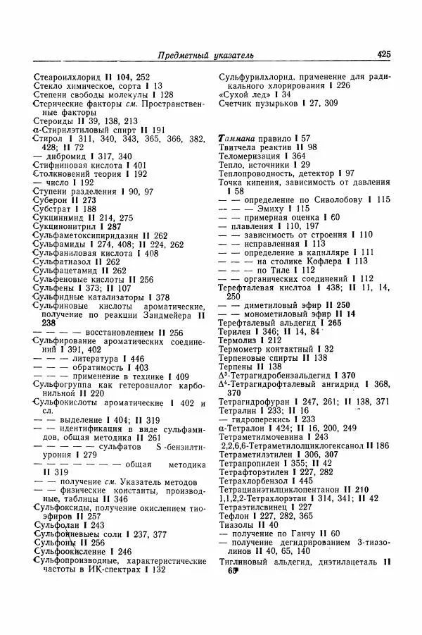 Хайнц Беккер - Органикум - Страница № 426