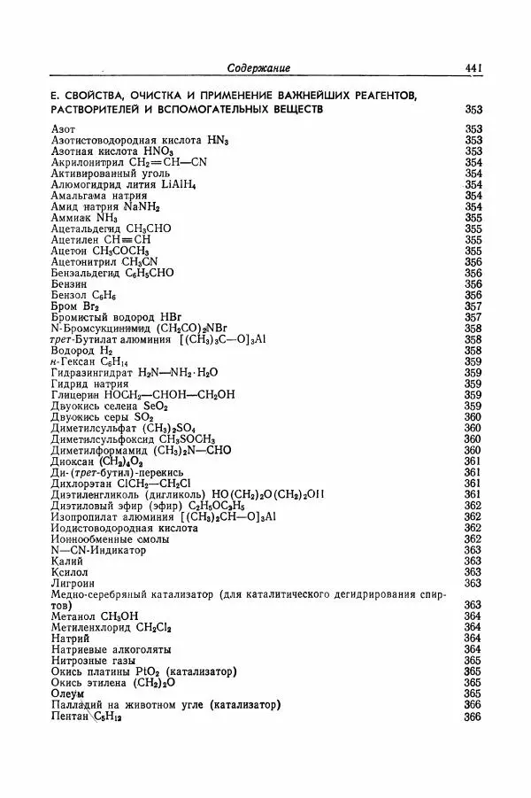 Хайнц Беккер - Органикум - Страница № 442