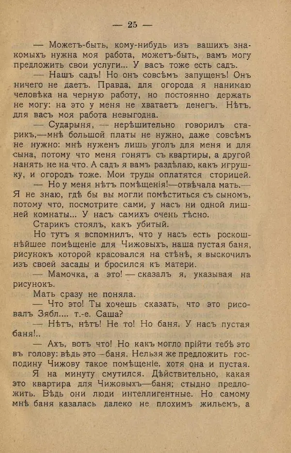 М. Круковский - Зяблик - Страница № 33