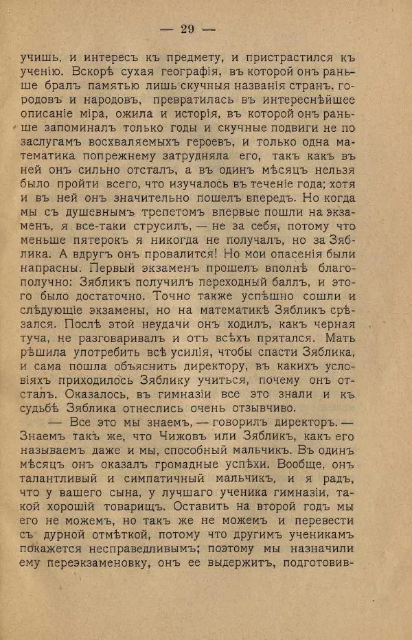 М. Круковский - Зяблик - Страница № 37