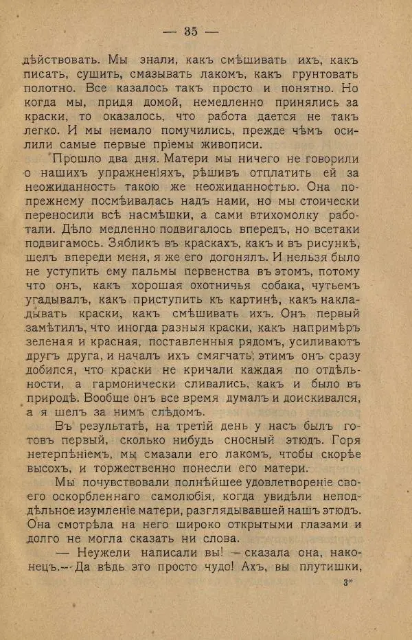 М. Круковский - Зяблик - Страница № 43