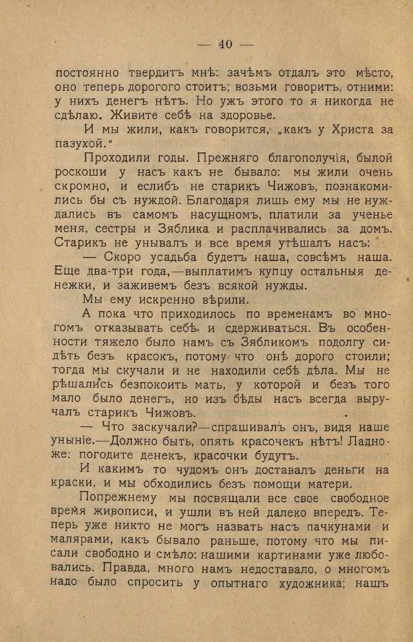 М. Круковский - Зяблик - Страница № 48