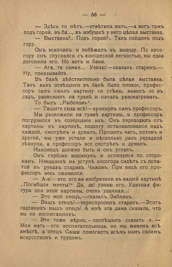 М. Круковский - Зяблик - Страница № 64