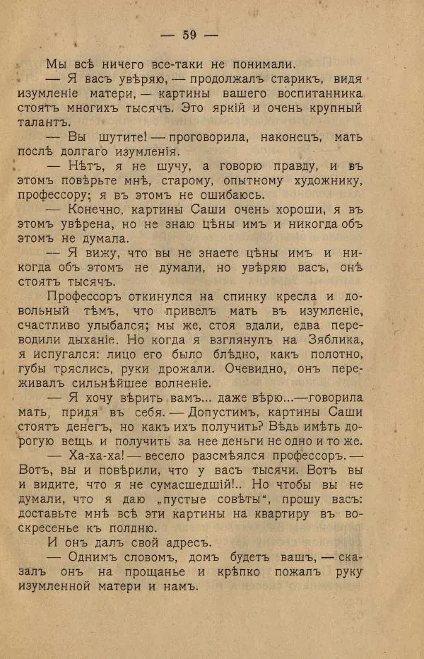 М. Круковский - Зяблик - Страница № 67