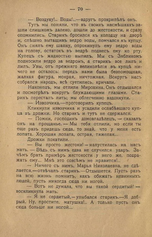 М. Круковский - Зяблик - Страница № 78