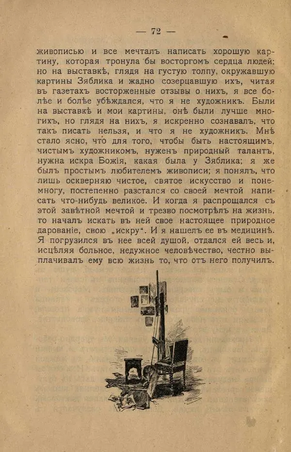 М. Круковский - Зяблик - Страница № 80