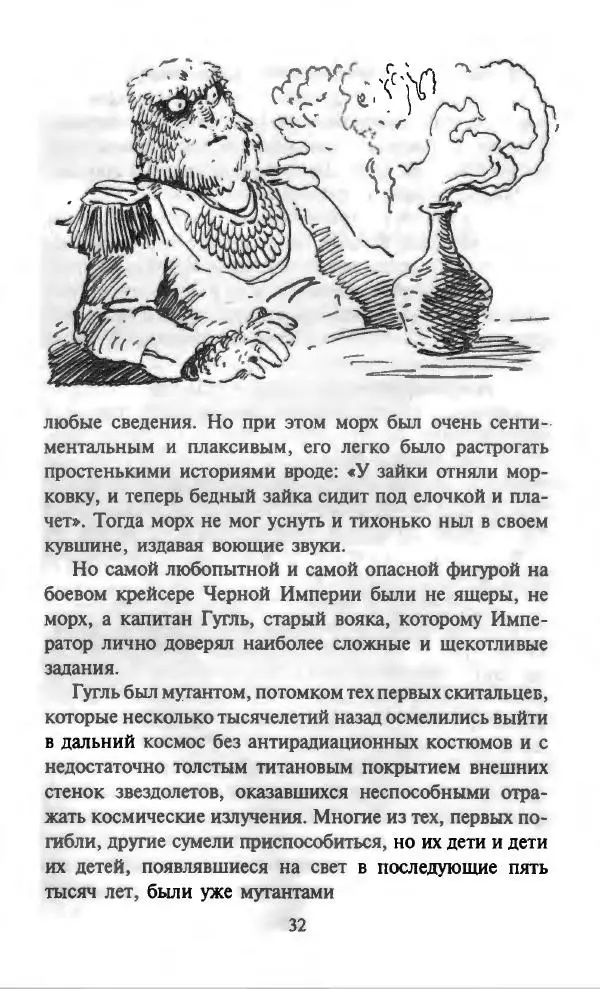 Дмитрий Емец - Компьютер звёздной империи - Страница № 35