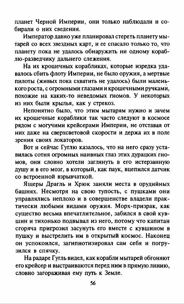 Дмитрий Емец - Компьютер звёздной империи - Страница № 59