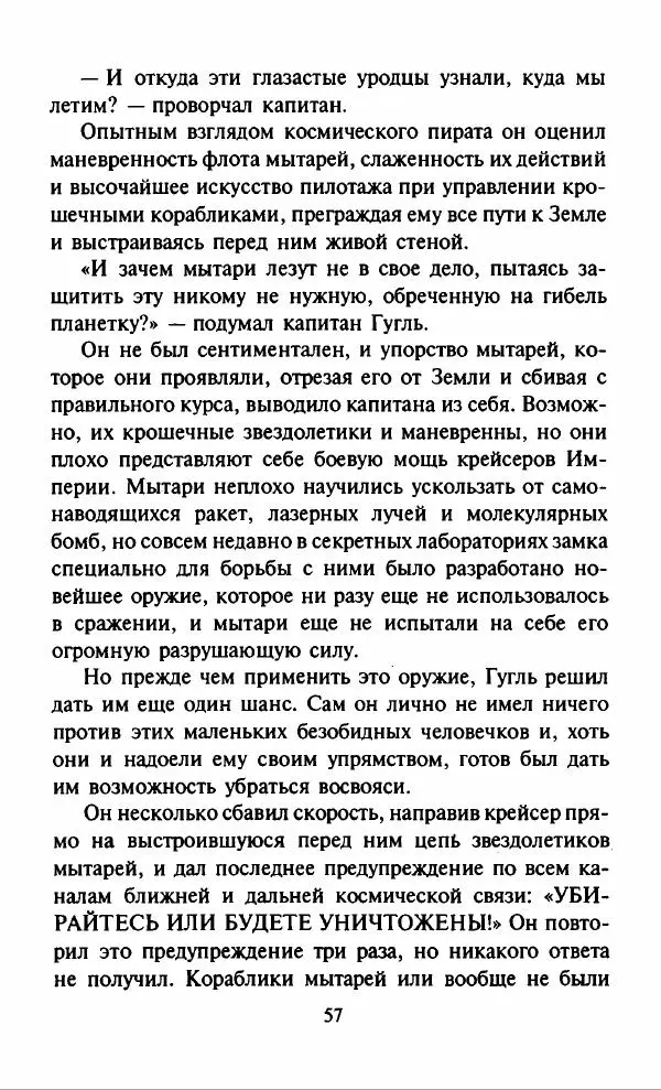 Дмитрий Емец - Компьютер звёздной империи - Страница № 60