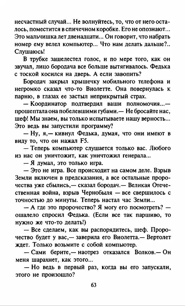 Дмитрий Емец - Компьютер звёздной империи - Страница № 66