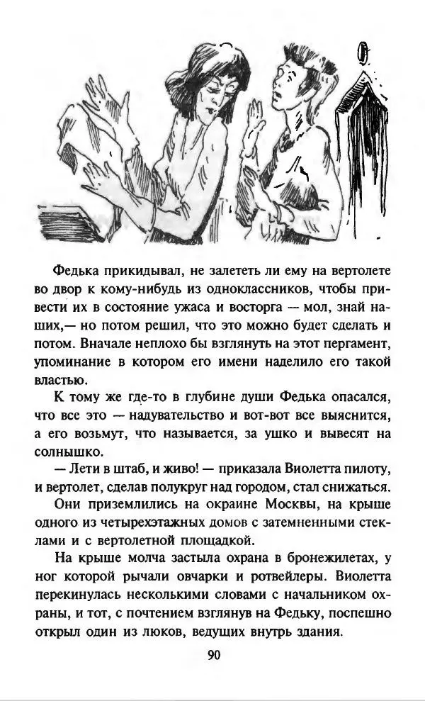 Дмитрий Емец - Компьютер звёздной империи - Страница № 93