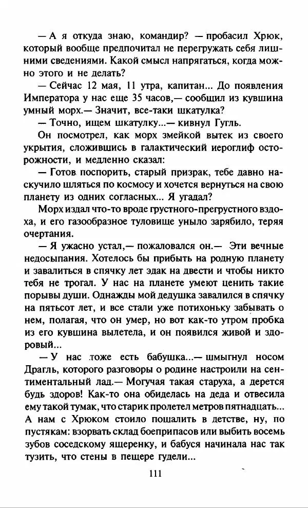 Дмитрий Емец - Компьютер звёздной империи - Страница № 114