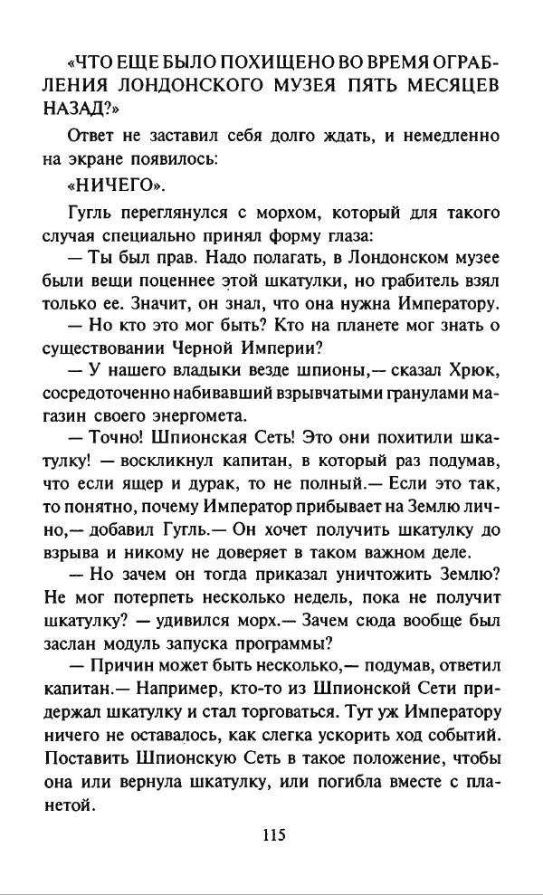 Дмитрий Емец - Компьютер звёздной империи - Страница № 118