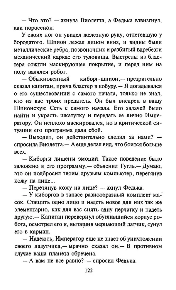 Дмитрий Емец - Компьютер звёздной империи - Страница № 125