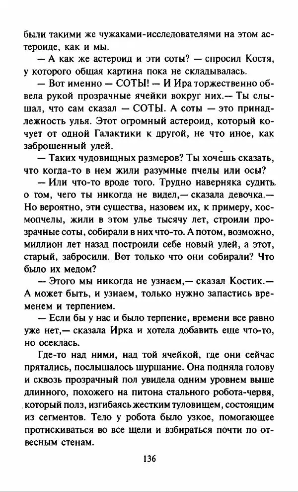 Дмитрий Емец - Компьютер звёздной империи - Страница № 139