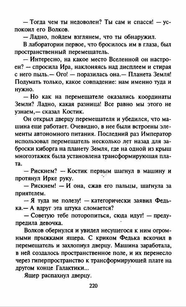 Дмитрий Емец - Компьютер звёздной империи - Страница № 223
