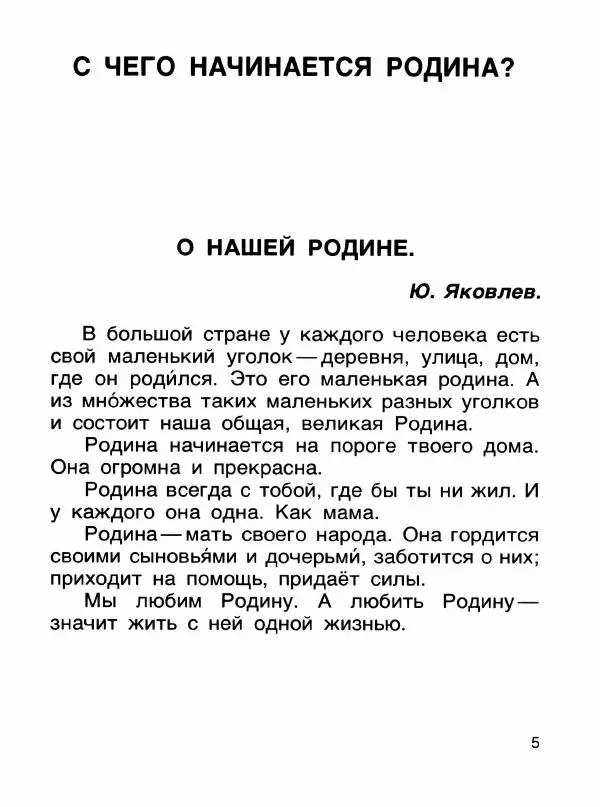  - Книга для чтения 1 класс - Страница № 9