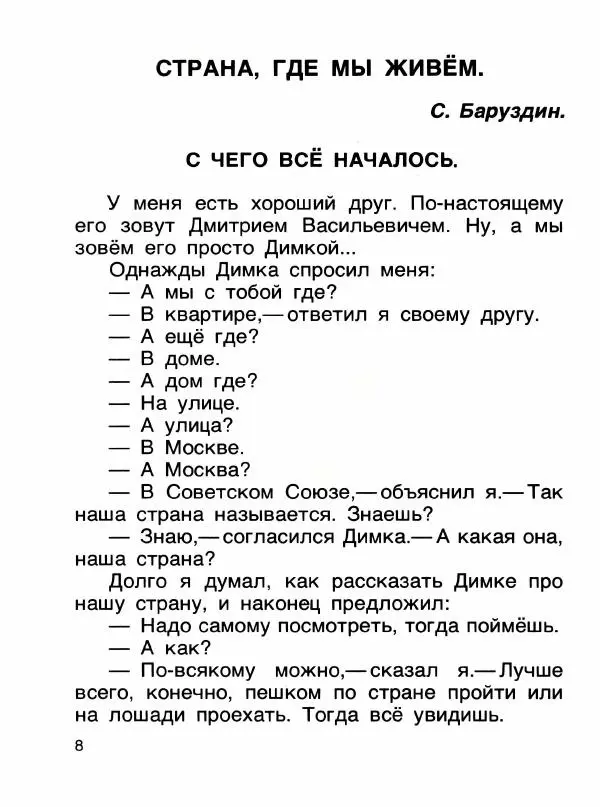  - Книга для чтения 1 класс - Страница № 12