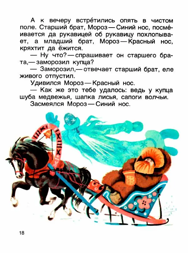  - Книга для чтения 1 класс - Страница № 22