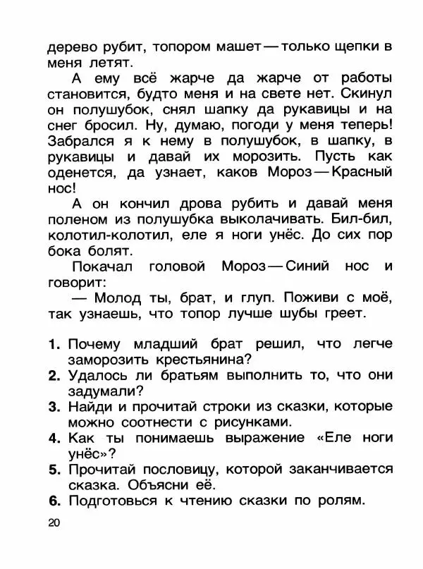  - Книга для чтения 1 класс - Страница № 24