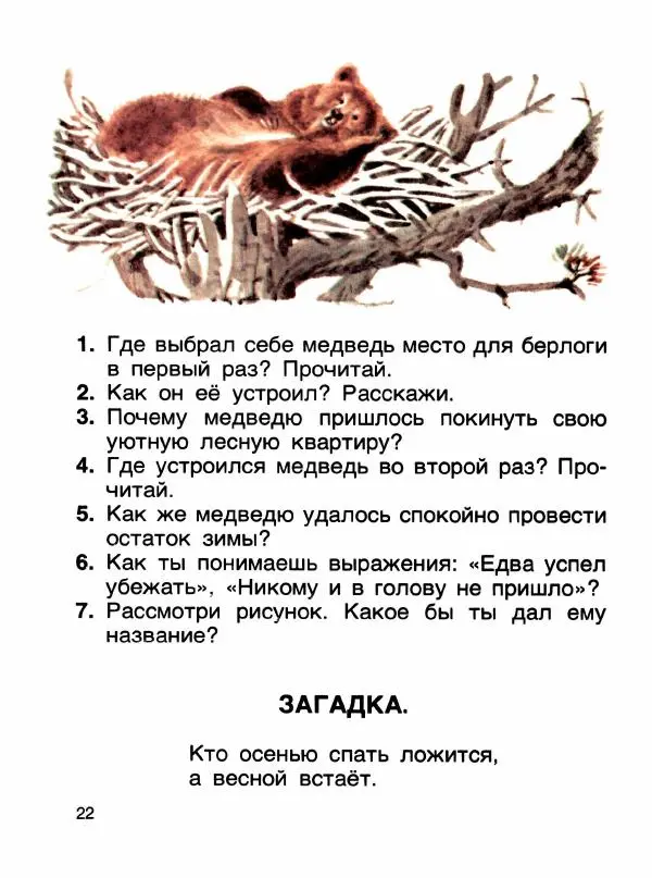  - Книга для чтения 1 класс - Страница № 26