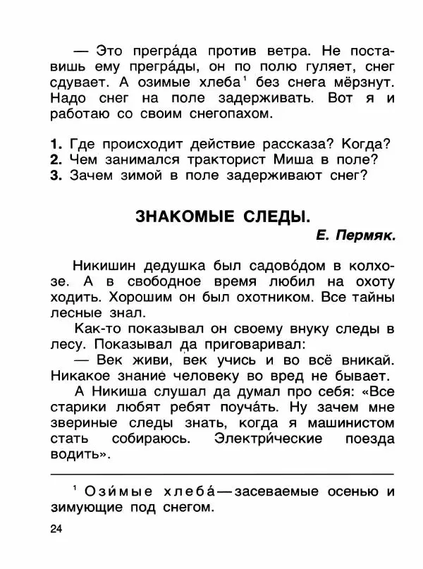  - Книга для чтения 1 класс - Страница № 28