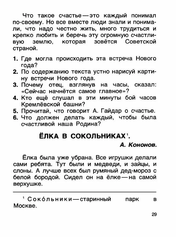  - Книга для чтения 1 класс - Страница № 33