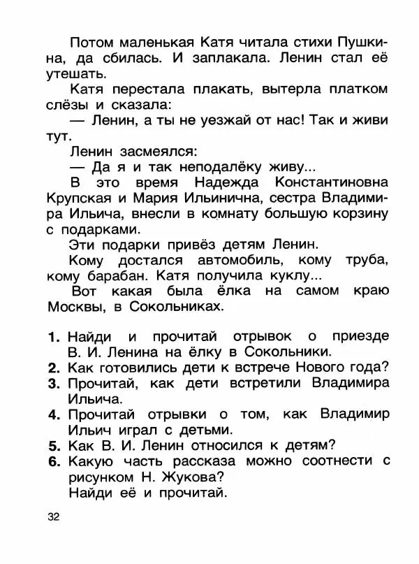  - Книга для чтения 1 класс - Страница № 36