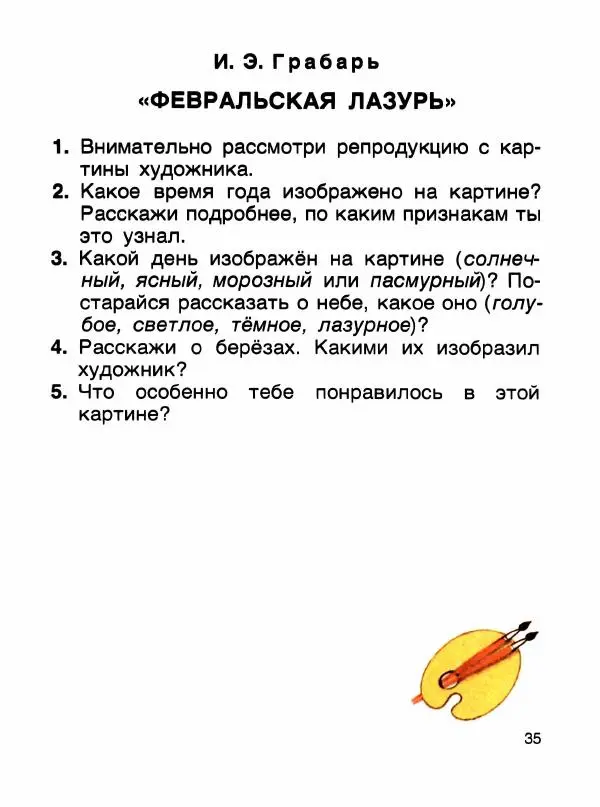  - Книга для чтения 1 класс - Страница № 39