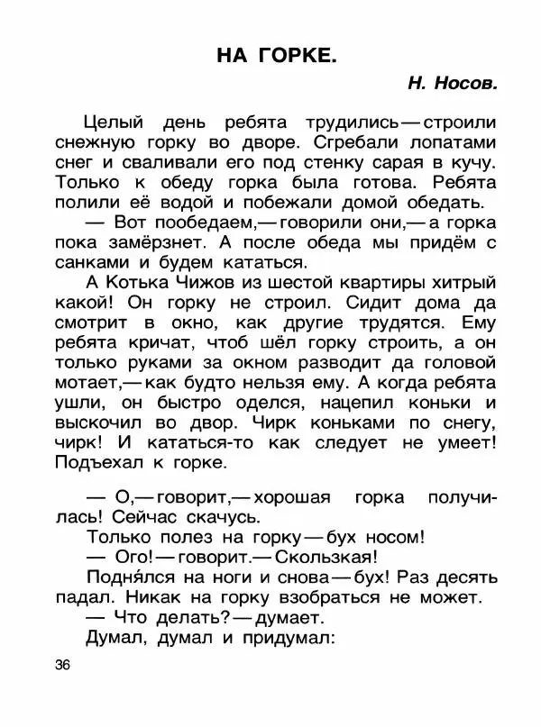  - Книга для чтения 1 класс - Страница № 40