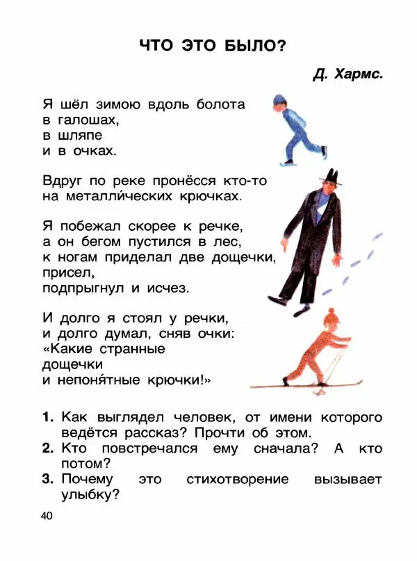  - Книга для чтения 1 класс - Страница № 44