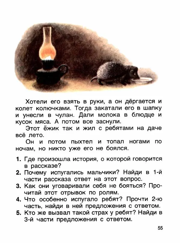  - Книга для чтения 1 класс - Страница № 59