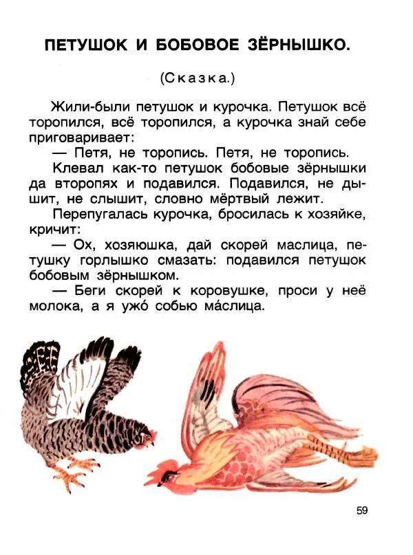  - Книга для чтения 1 класс - Страница № 63