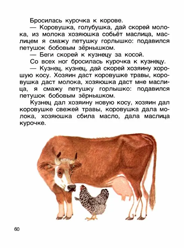  - Книга для чтения 1 класс - Страница № 64