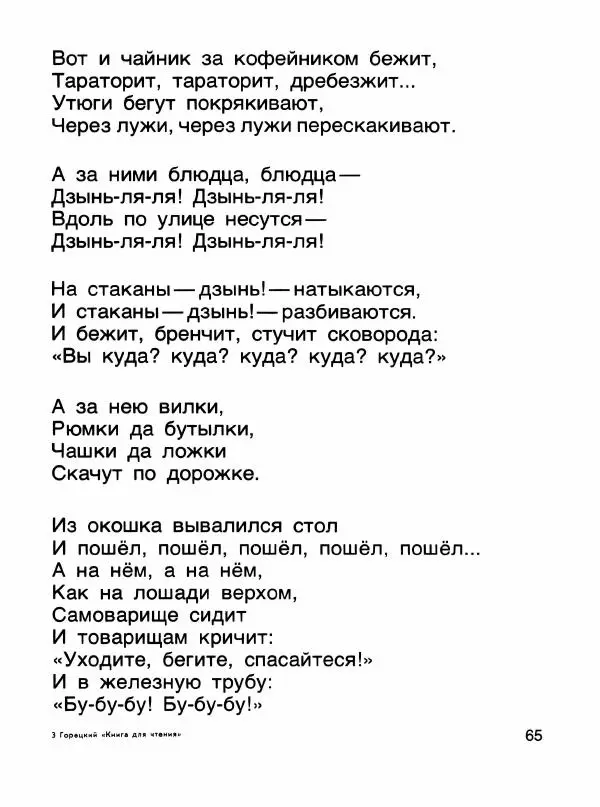  - Книга для чтения 1 класс - Страница № 69