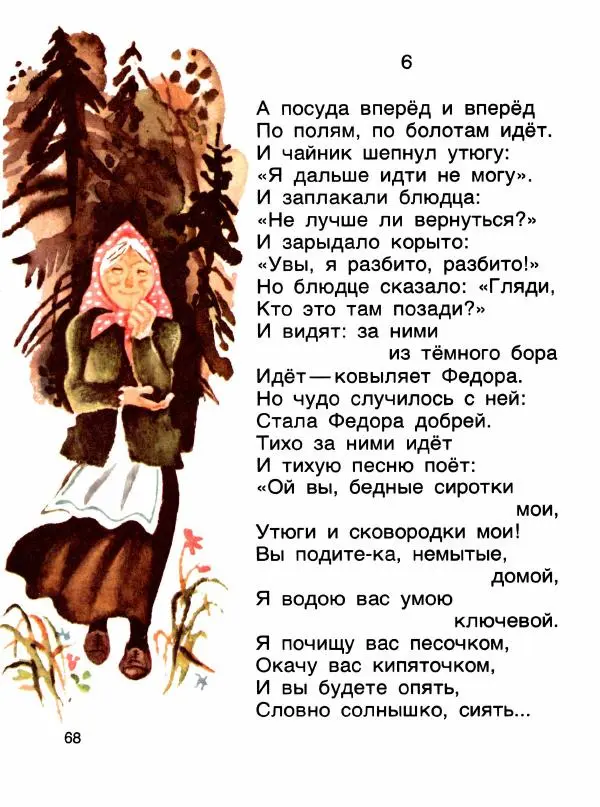  - Книга для чтения 1 класс - Страница № 72