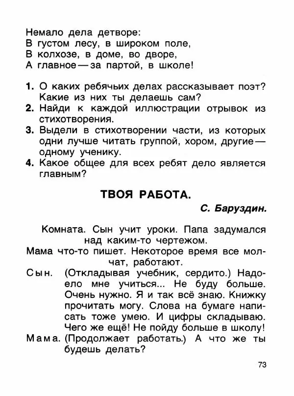  - Книга для чтения 1 класс - Страница № 77