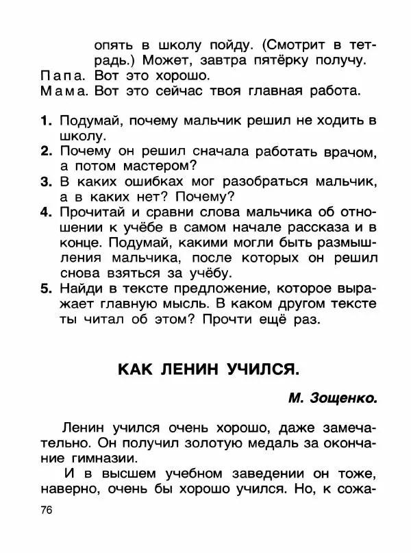  - Книга для чтения 1 класс - Страница № 80