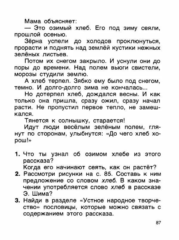  - Книга для чтения 1 класс - Страница № 91