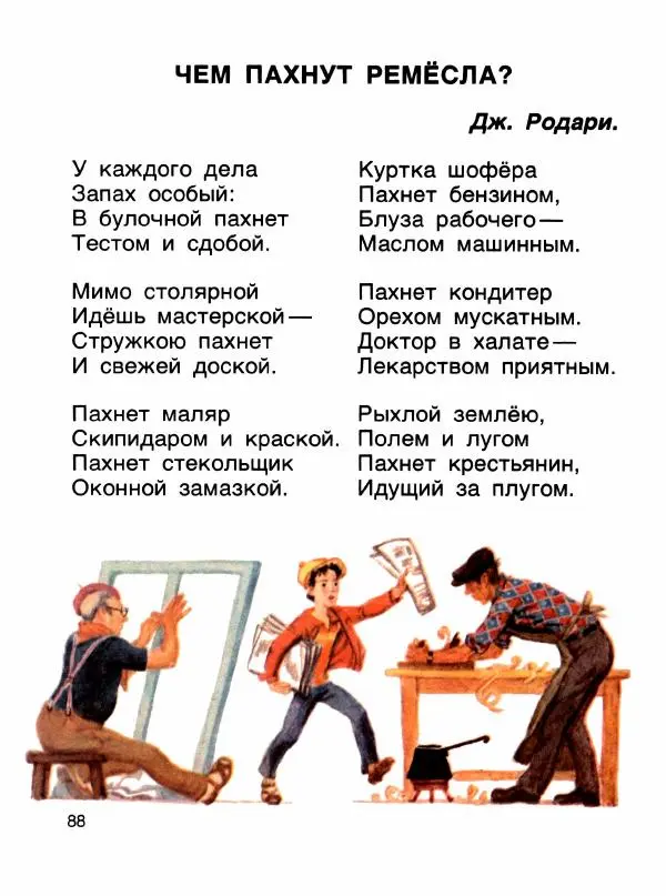  - Книга для чтения 1 класс - Страница № 92