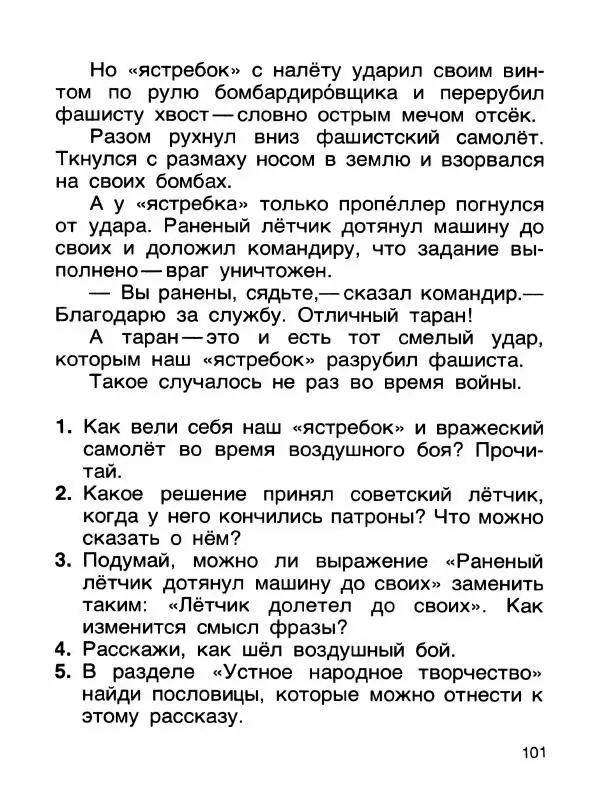  - Книга для чтения 1 класс - Страница № 105
