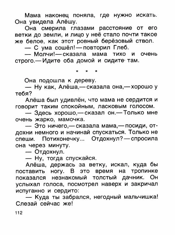  - Книга для чтения 1 класс - Страница № 116