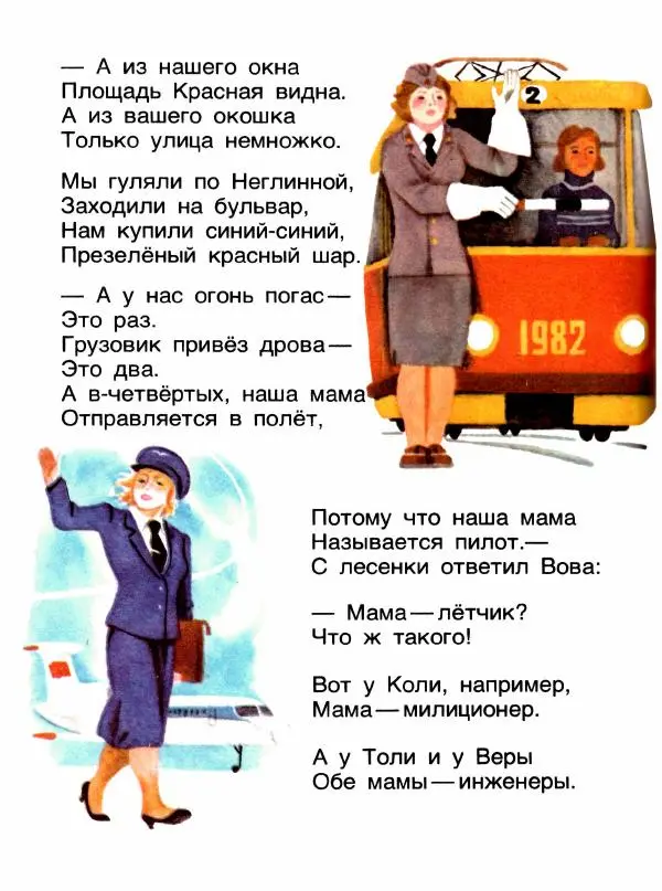  - Книга для чтения 1 класс - Страница № 120