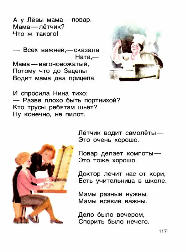  - Книга для чтения 1 класс - Страница № 121