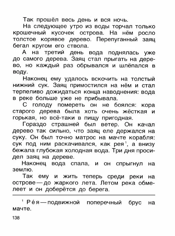  - Книга для чтения 1 класс - Страница № 142