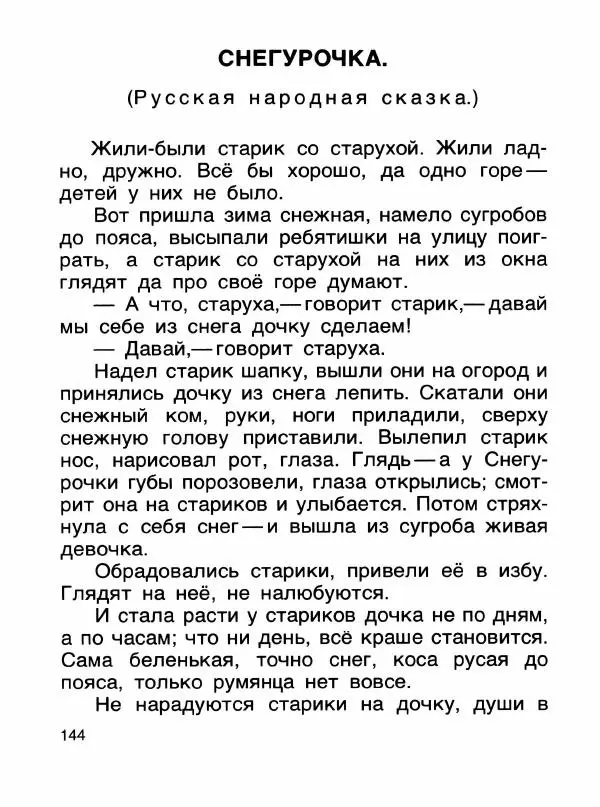  - Книга для чтения 1 класс - Страница № 148